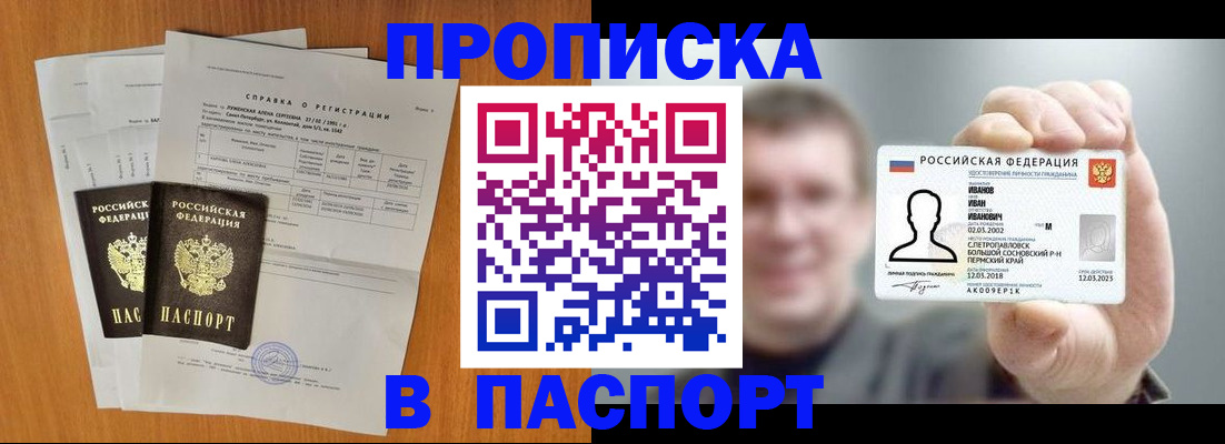 временная регистрация для школы в Озёрах