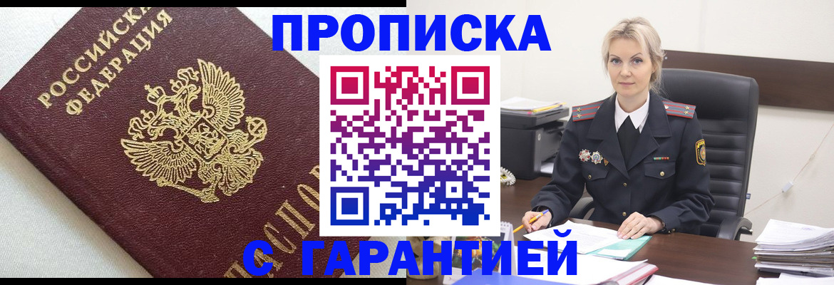 временная регистрация собственник в Озёрах