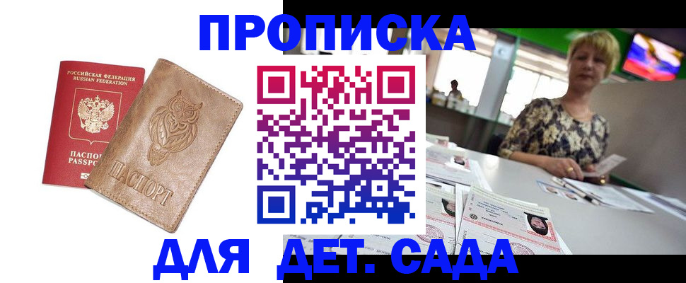 прописка гарантия в Озёрах