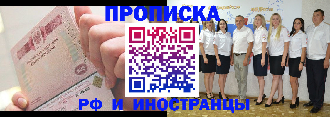 прописка законно в Озёрах