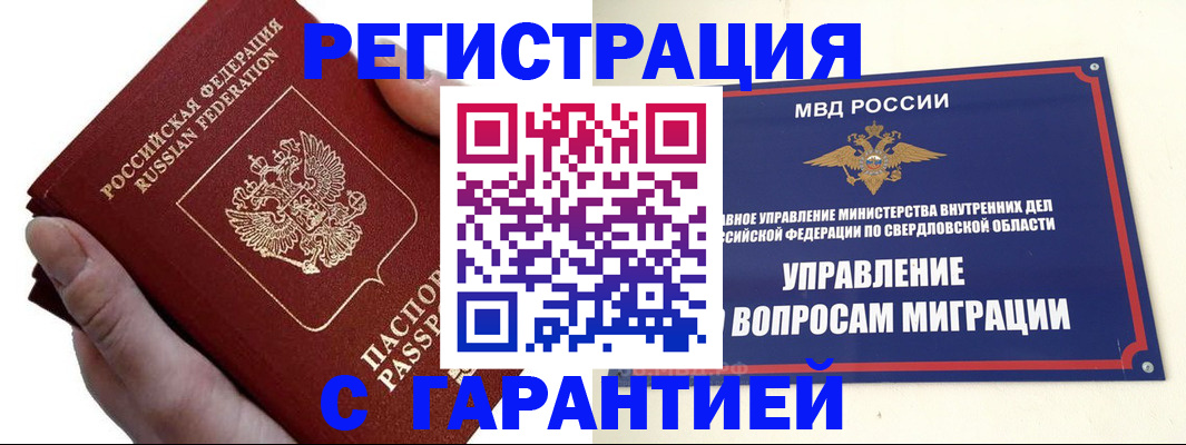 временная регистрация поиск в Озёрах